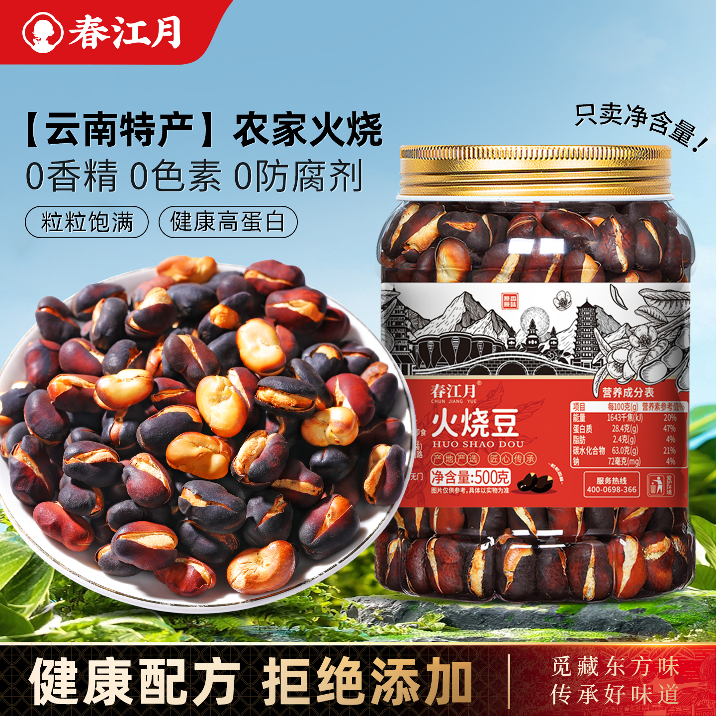 火烧蚕豆云南特产兰花豆原味烘烤蚕豆干炒非油炸休闲小吃零食炒货