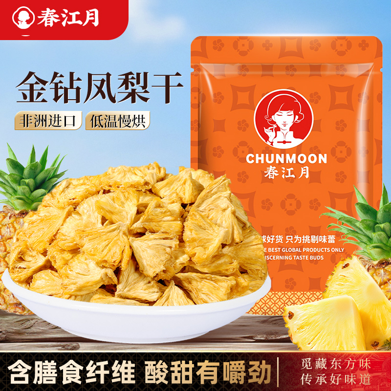春江月凤梨块新鲜营养厚切水果干凤梨干休闲零食小吃烘焙商用