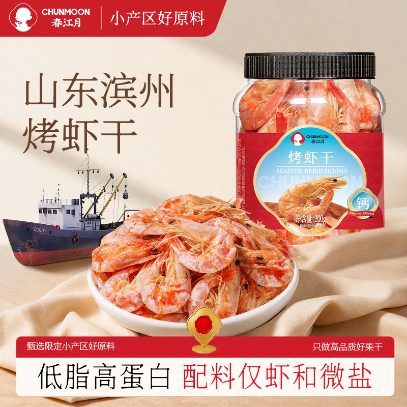 减脂烤虾干开袋即食特大九节虾干图片
