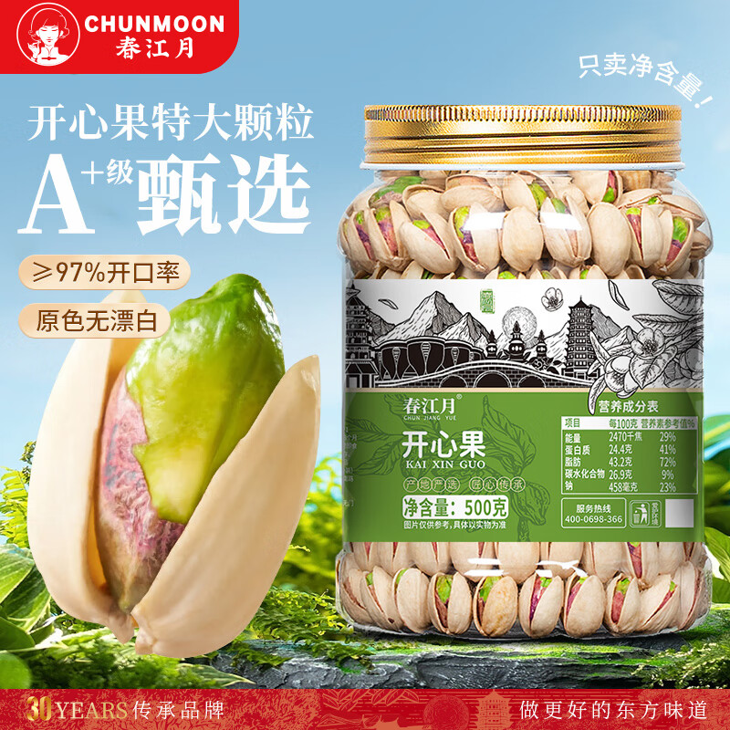 原色无漂白500g坚果炒货开心果