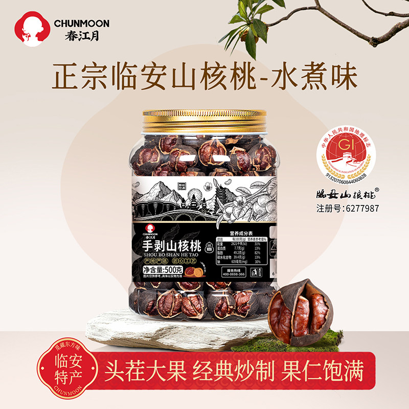 山核桃2025年新货临安特好剥水煮手剥胡桃坚果特产送礼【黑珍珠】