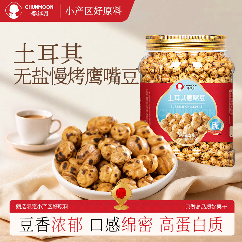 慢烤鹰嘴豆无盐高蛋白即食500g