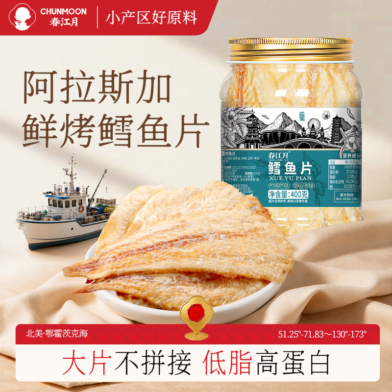 春江月鳕鱼片500g烤鱼片鱼干即食深海碳烤孕妇儿童办公室海鲜零食