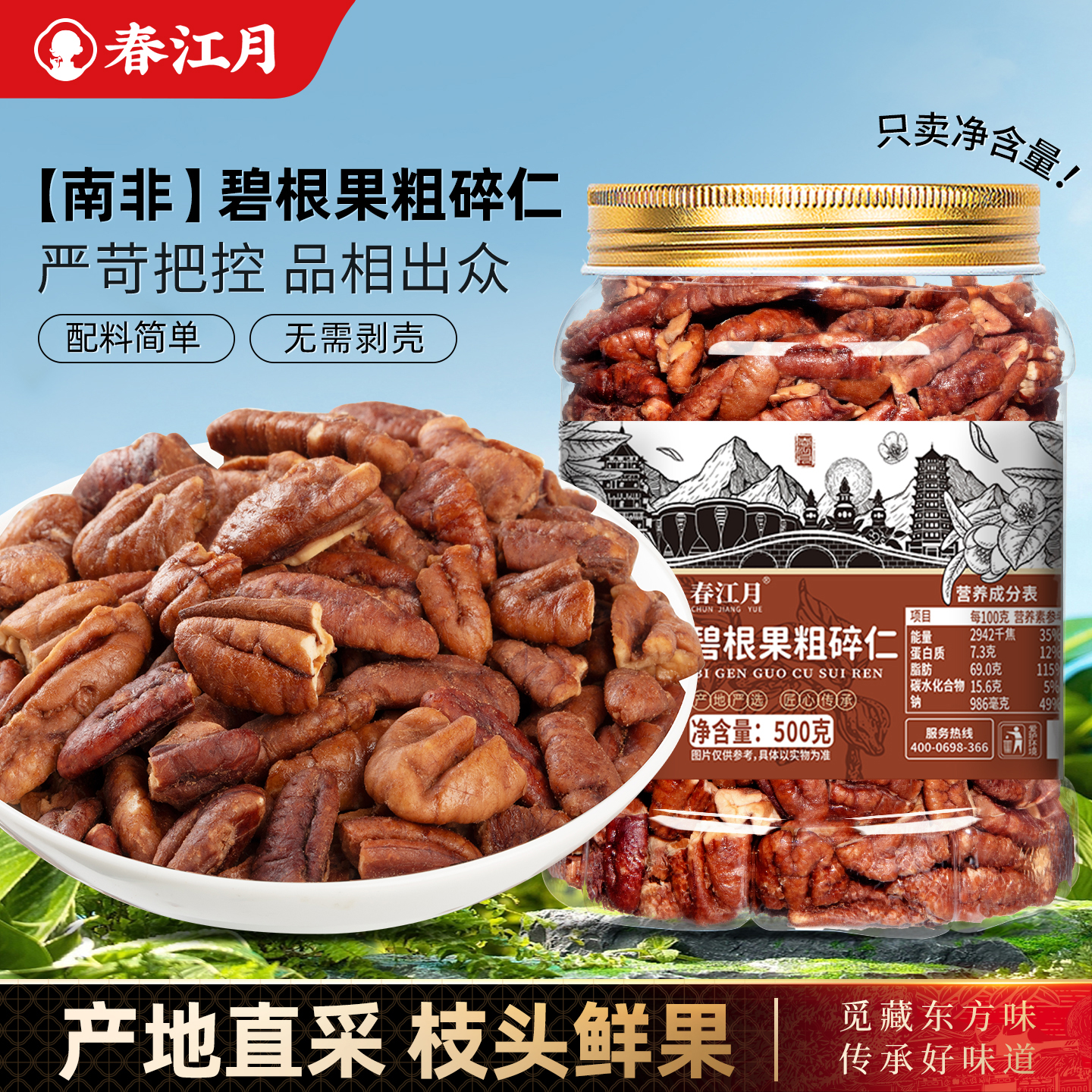 碧根果碎仁商用奶茶店烘焙大罐装