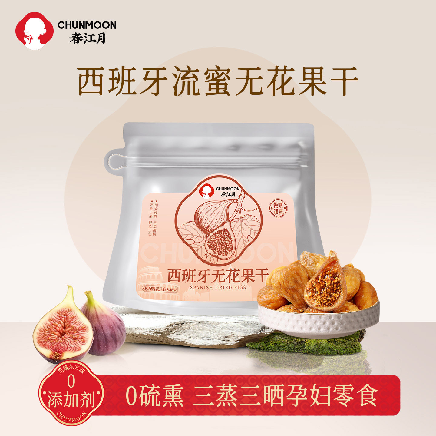 春江月无花果干西班牙三蒸三晒进口无添加剂无蔗糖年货孕妇零食