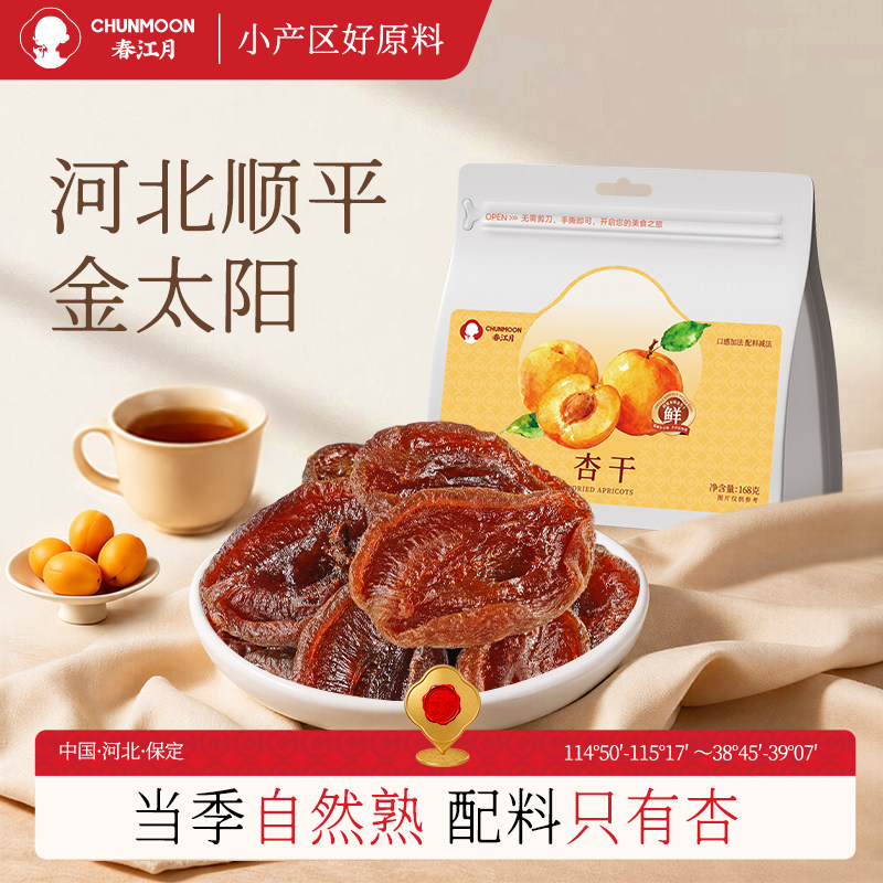 春江月杏干无添加剂无核独立包装图片