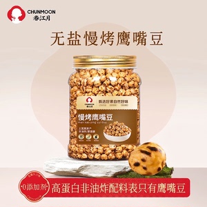 慢烤鹰嘴豆无盐高蛋白即食500g
