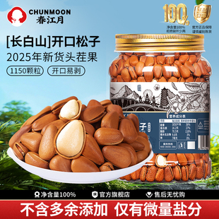 2025新货东北松子特大颗粒开口手剥红松原味干果年货坚果零食年货