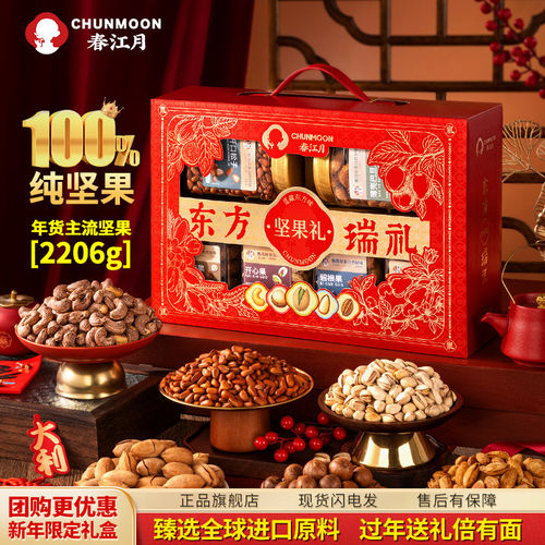 端午礼盒送礼纯坚果高端礼盒