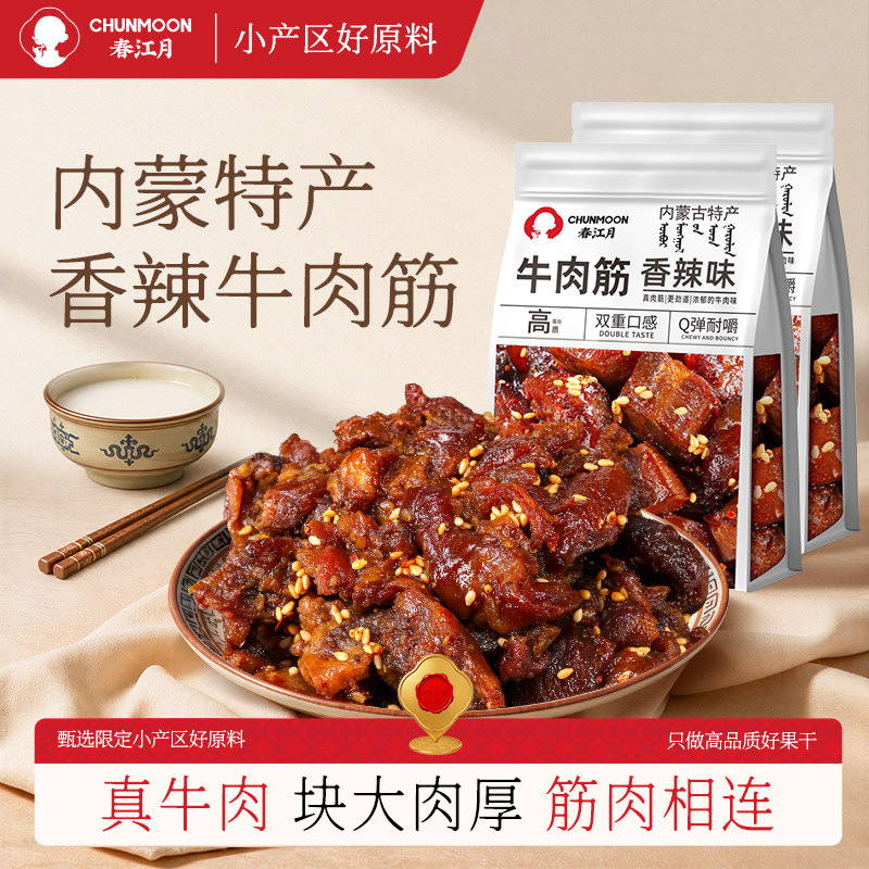 春江月内蒙古牛肉筋风干牛肉干边角料筋头巴脑特产香辣零食下酒菜