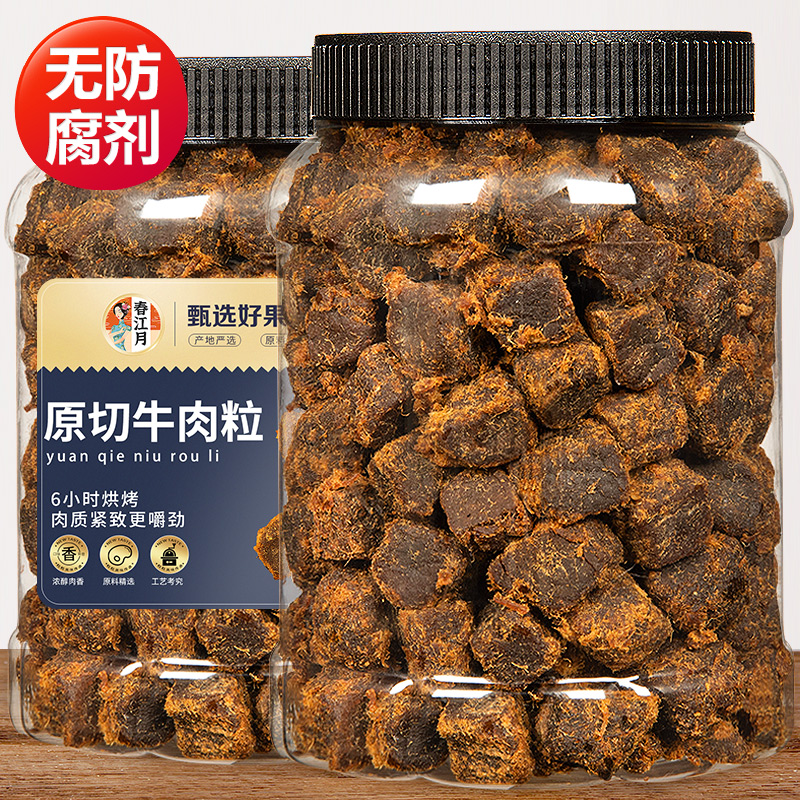 原切牛肉粒500g熟食牛肉干五香香辣孕妇营养解馋休闲小吃牛肉零食