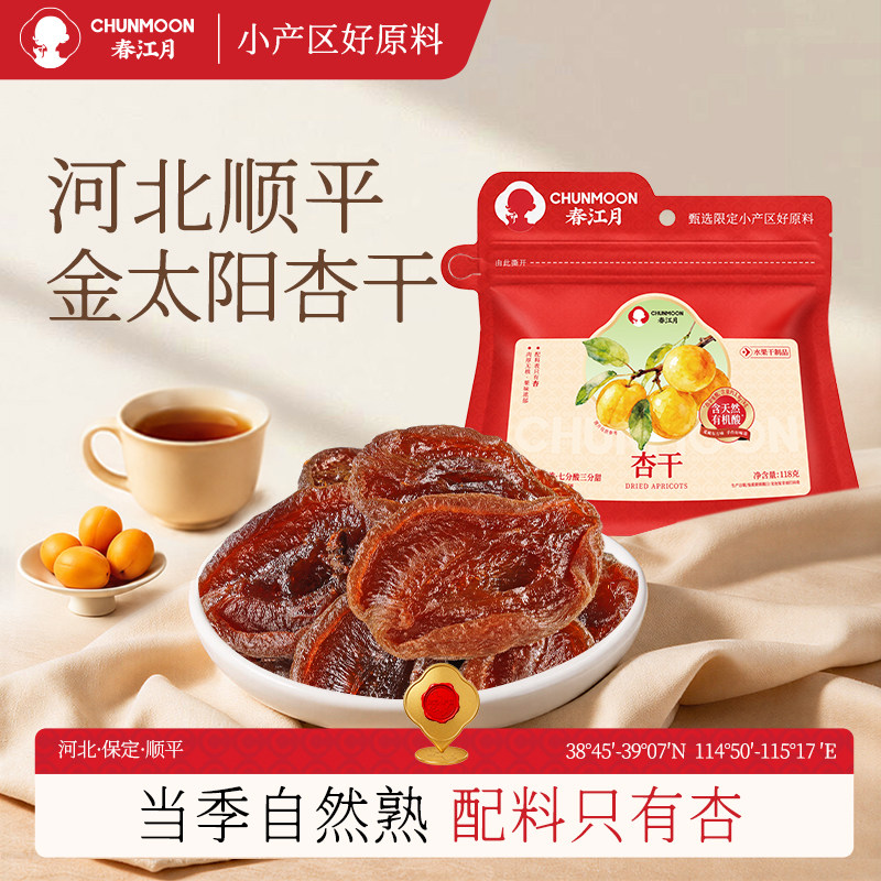 春江月杏干无添加剂酸甜无核金杏肉杏脯果干杏子干独立装孕妇零食