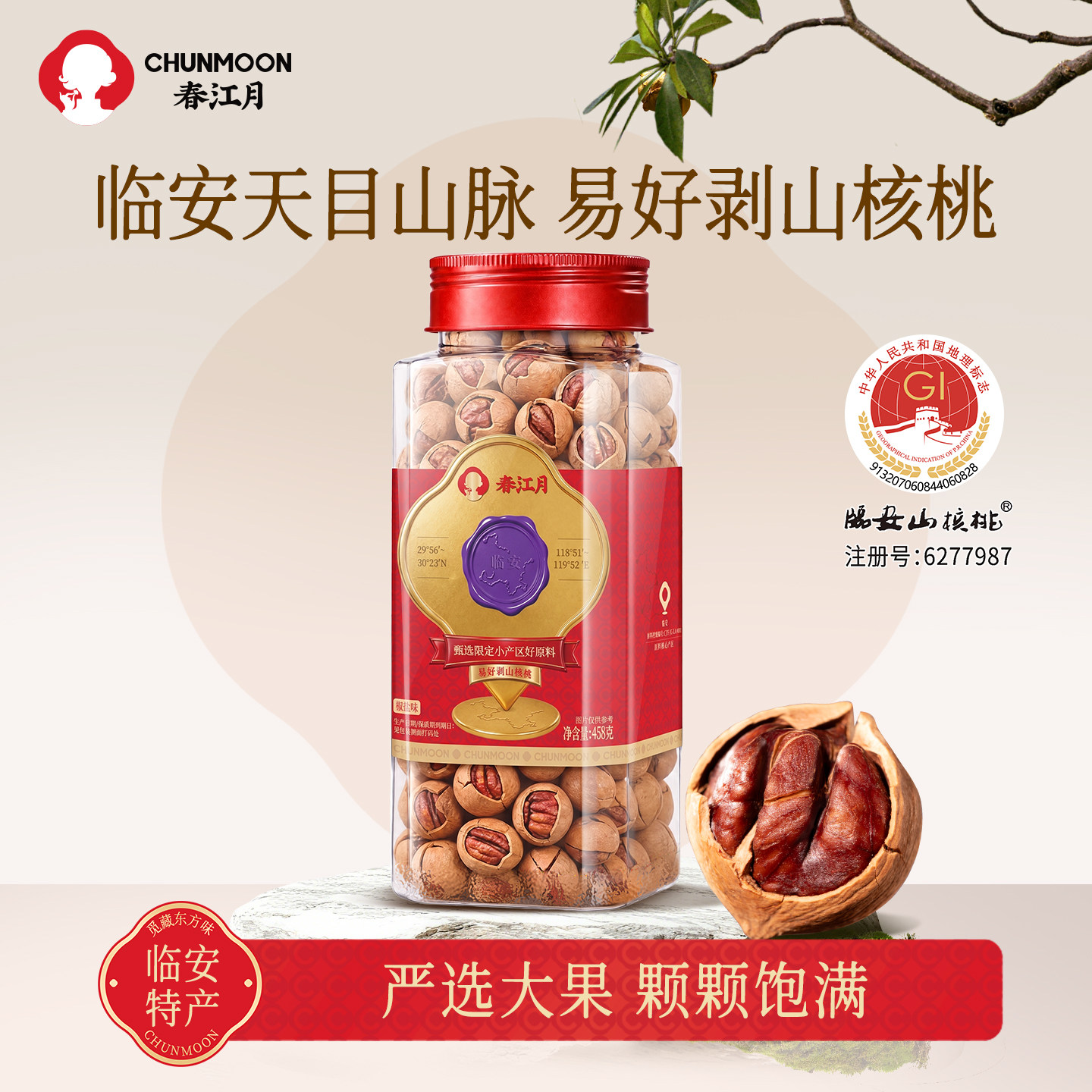 春江月临安手剥山核桃新货特好剥奶油大籽胡桃坚果杭州特产458g