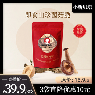 【小新贝塔】春江月什锦蘑菇脆干香菇脆菌菇鹿茸菇干混合装零食