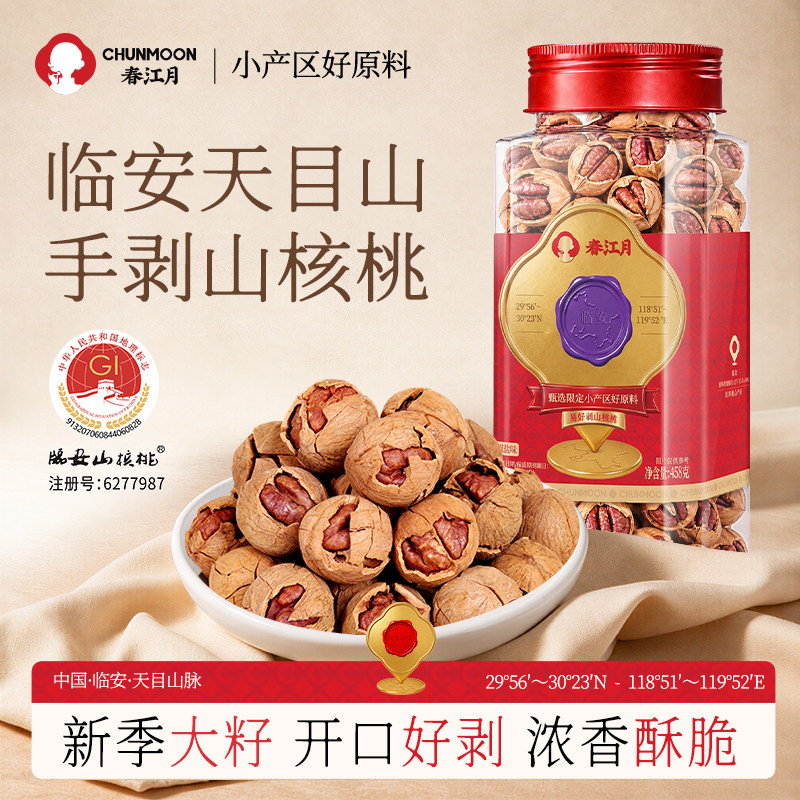 春江月临安手剥山核桃特大籽当季新货奶油水煮小核桃好剥杭州特产