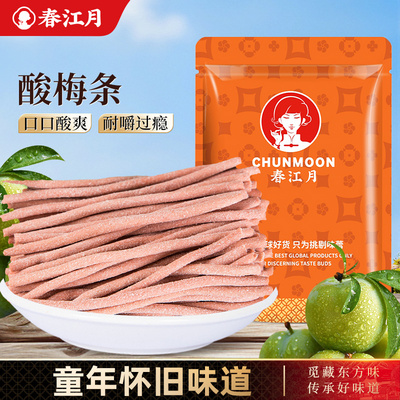酸梅条怀旧网红500g青梅巨酸老式80后90后原味旗舰店梅子蜜饯零食