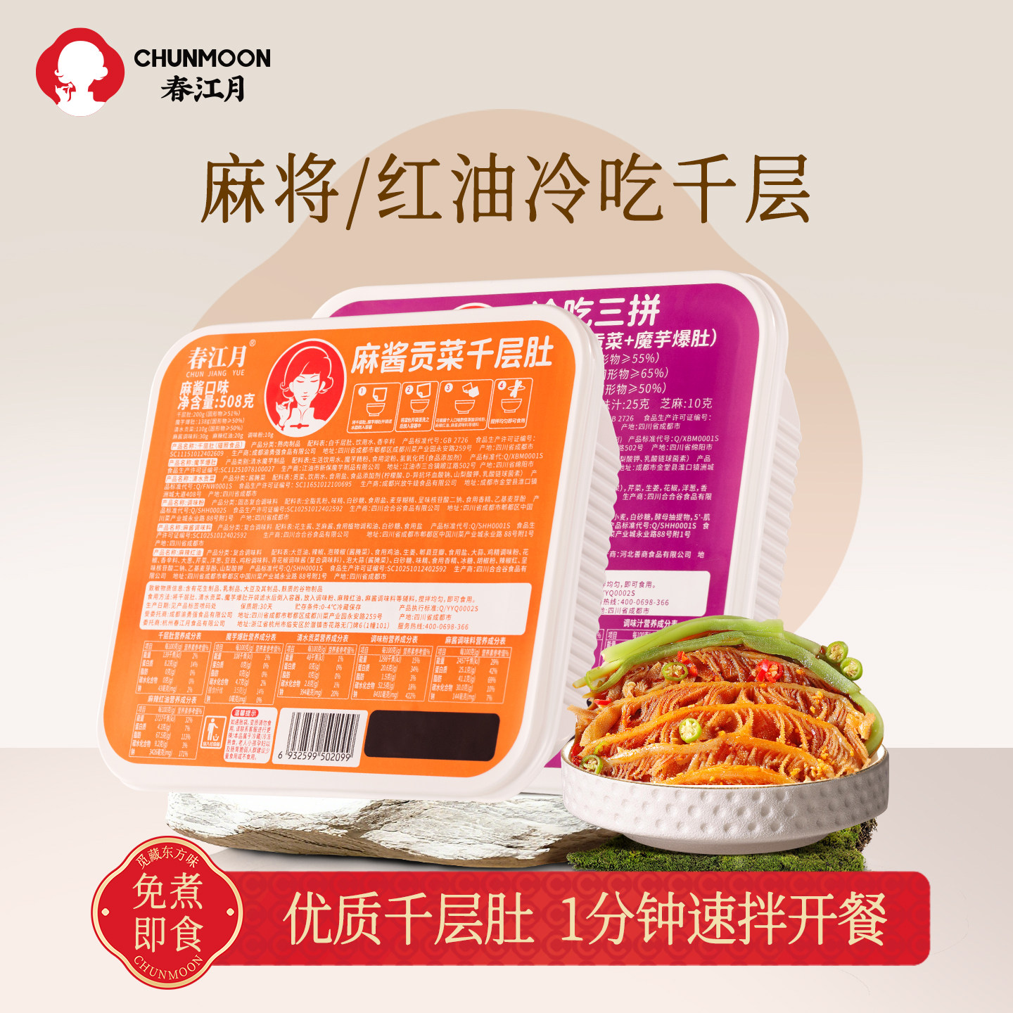 冷吃千层肚毛肚贡菜大杂烩红油麻酱凉拌菜开袋即食下酒菜夜宵零食