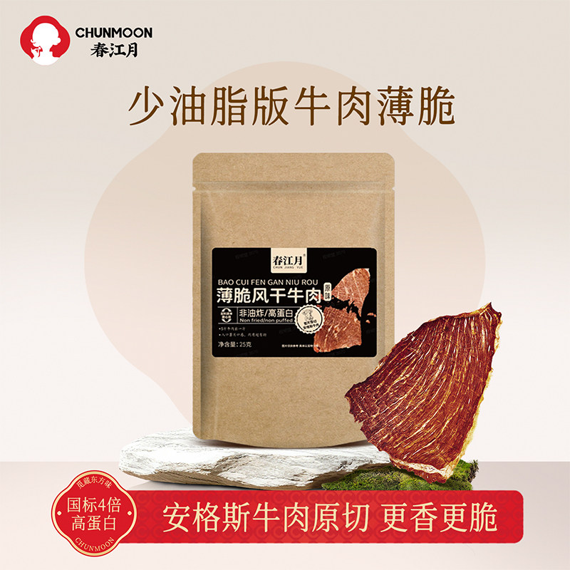 春江月牛肉脆片安格斯牛排脆牛脆脆风干牛肉片干零食牛肉开袋即食