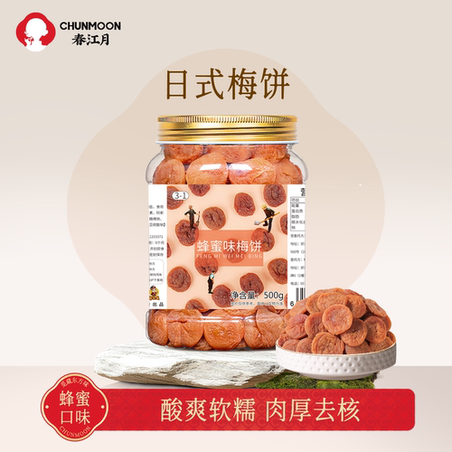 日式梅饼500g蜂蜜味陈皮孕妇果干