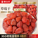 春江月草莓干果脯儿童孕妇休闲零食奶香草莓果肉烘培酸甜蜜饯果干