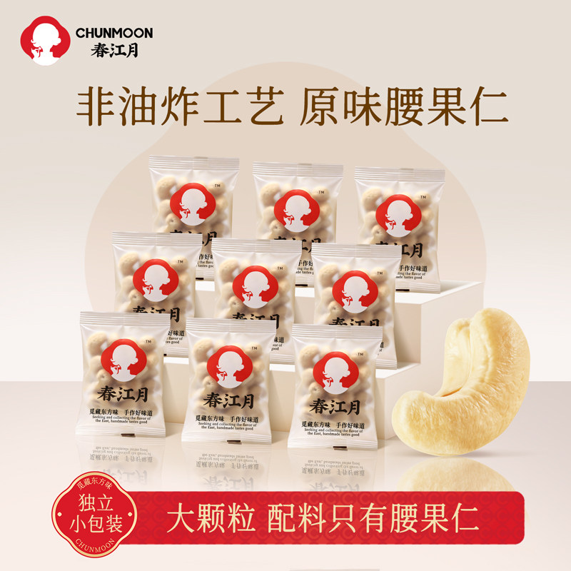 【独立小包装】原味腰果仁当季新货无添加剂原味盐焗越南坚果孕妇