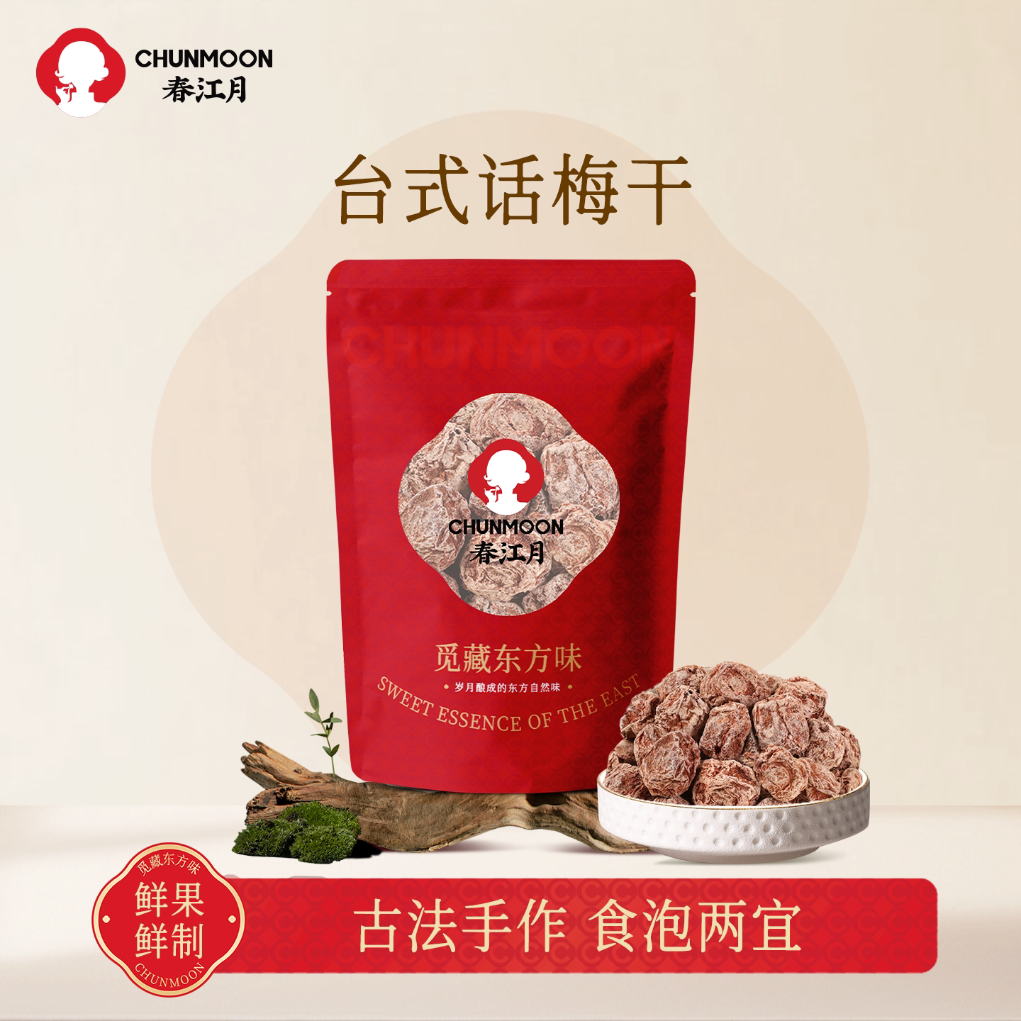 春江月台式咸酸杏话梅干散装风味腌渍梅子蜜饯果脯办公蜜饯零食