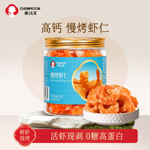 手扒烤虾仁低脂减脂海鲜干货零食