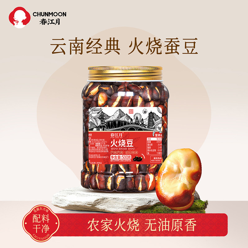 火烧蚕豆云南特产兰花豆原味烘烤蚕豆干炒非油炸休闲小吃零食炒货