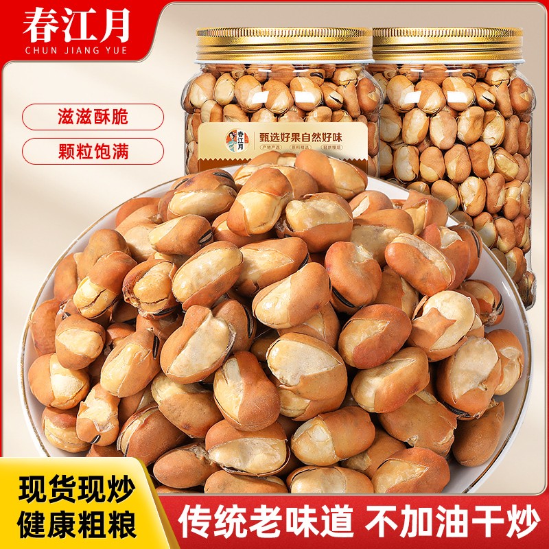春江月香酥蚕豆原味兰花豆蚕豆怀旧老式干炒货胡豆子休闲零食小吃