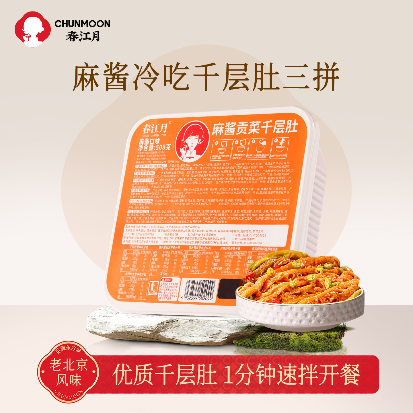 春江月麻酱冷吃千层肚贡菜毛肚零食开袋即食夜宵北京风味解馋小吃,零食/坚果/特产,牛肉类,淘宝优惠券,粉丝福利购,淘宝优惠卷