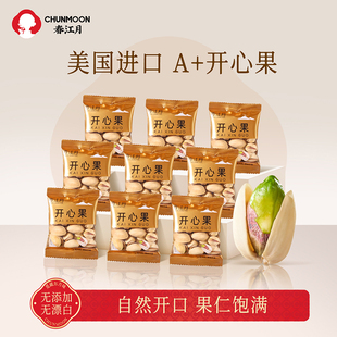 原味开心果2025新货独立小包装盐焗味进口大颗粒开心果仁孕妇零食