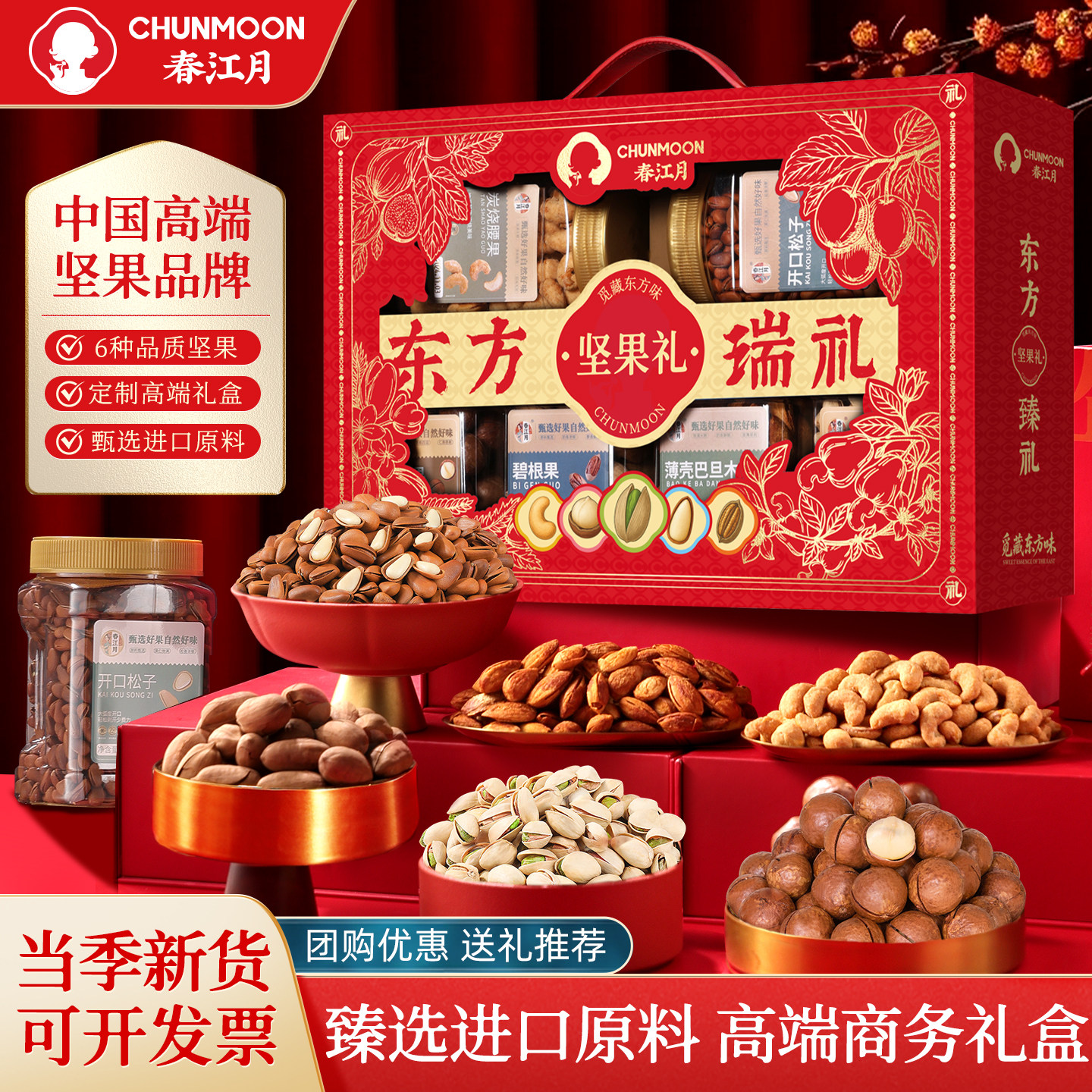春江月坚果组合零食大礼包6斤装开心果批发散装送礼年货坚果礼盒