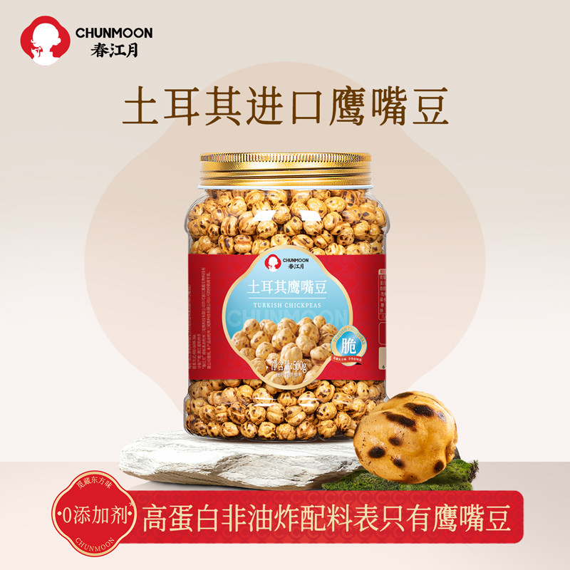 鹰嘴豆熟即食2025年进口独立包装炒货豆类孕妇零食正宗新疆旗舰店