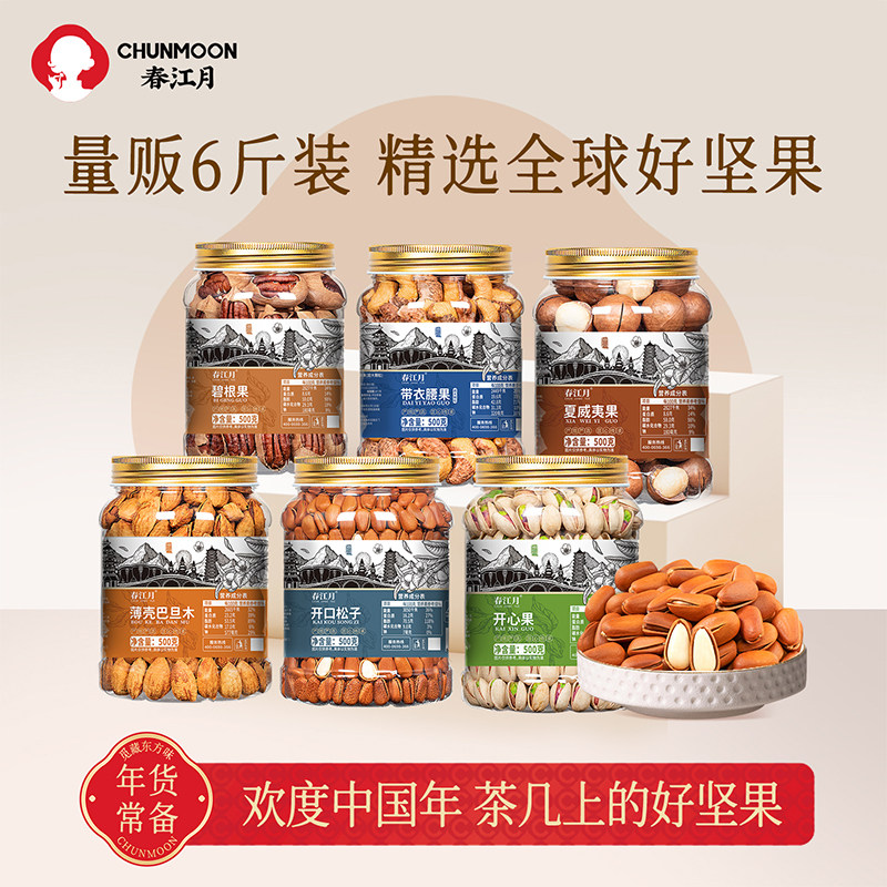 纯坚果高端组合高档高端2026过新年春节送礼走亲戚送长辈年货礼盒