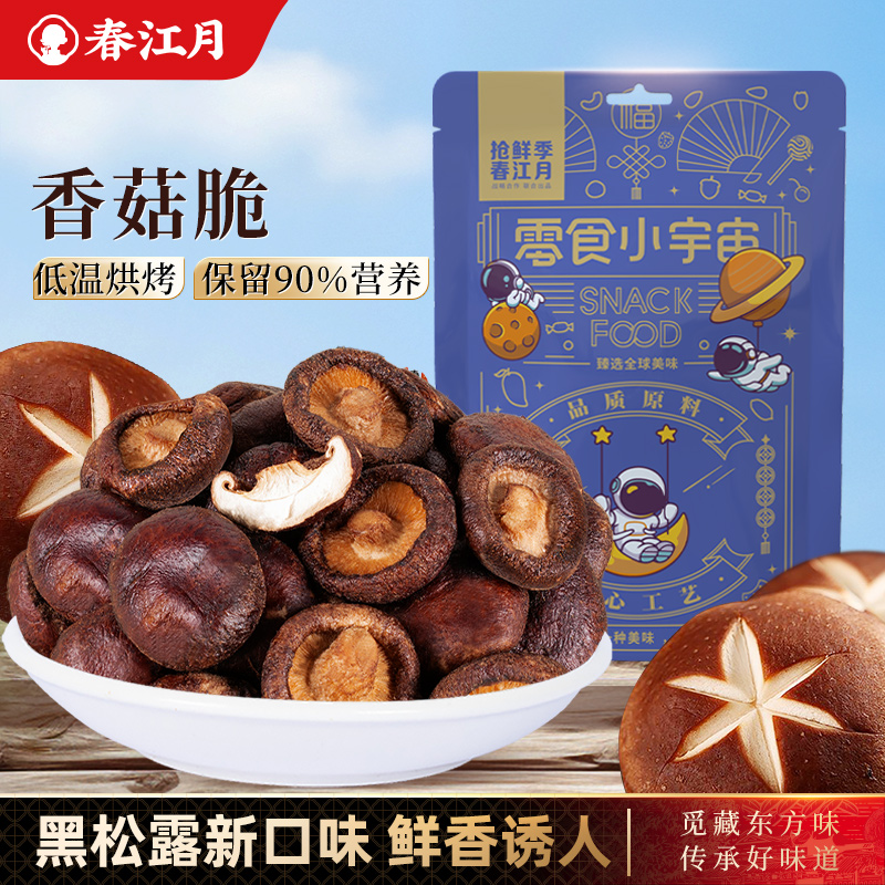 春江月黑松露鲜香酥脆饱满大颗
