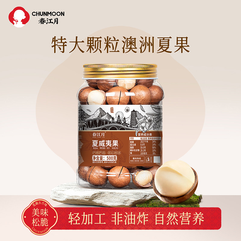 春江月夏威夷果2025新货奶油味坚果批发旗舰店原味干果仁孕妇零食