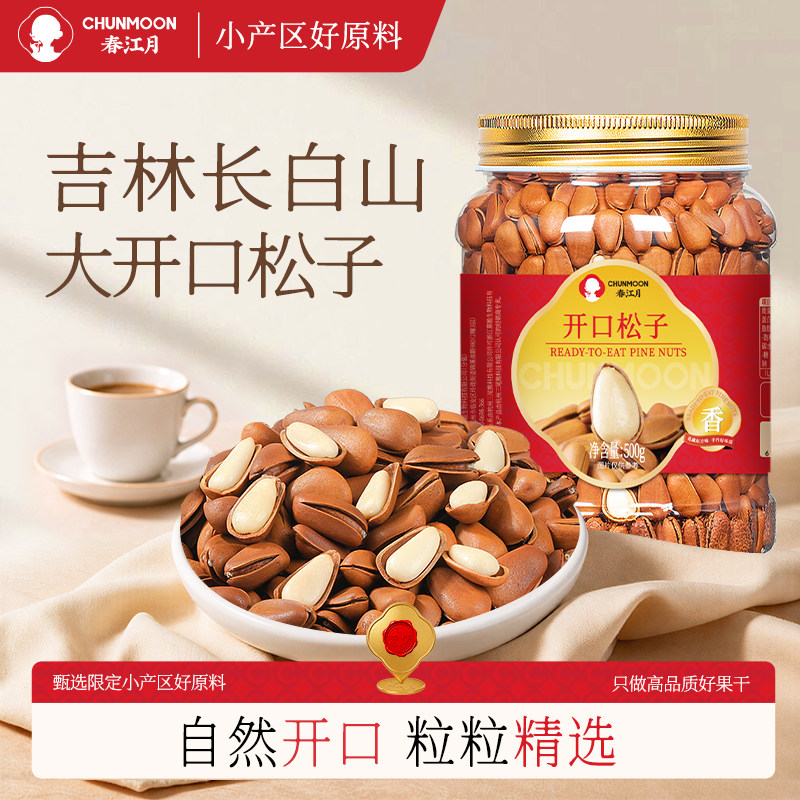 开口松子特大颗粒坚果休闲零食图片