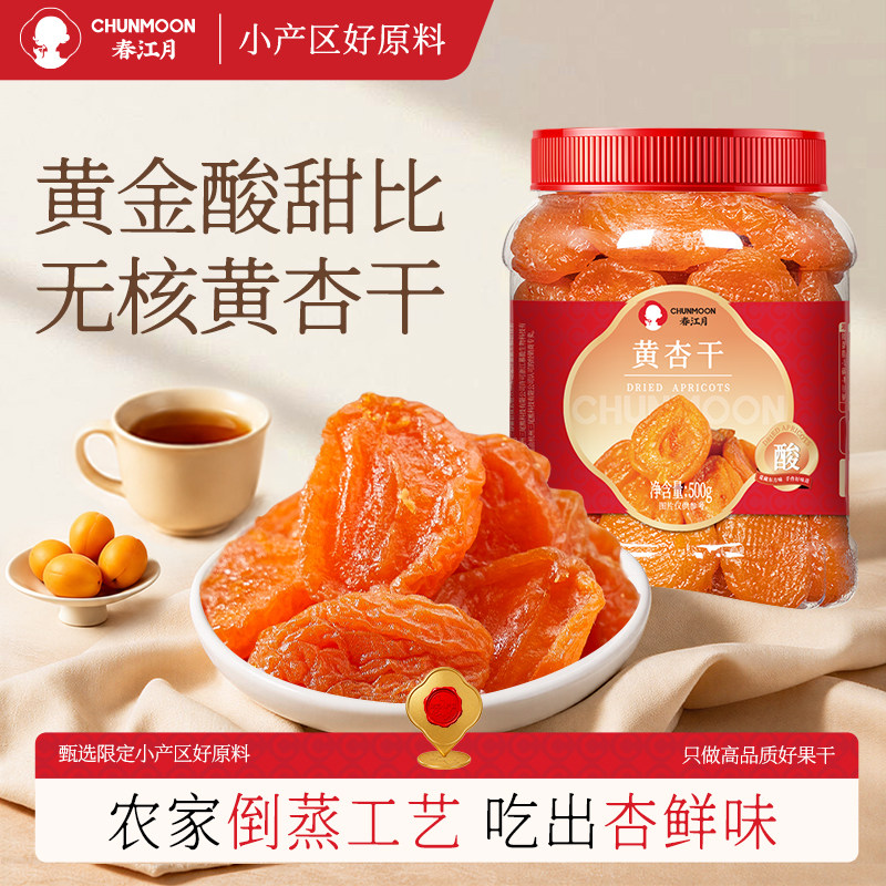 春江月杏干无核金杏干红杏条酸甜果干杏脯蜜饯杏子肉休闲零食