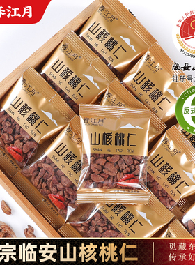 临安山核桃仁2025新货野生小山核桃仁肉小包装坚果仁孕妇休闲零食