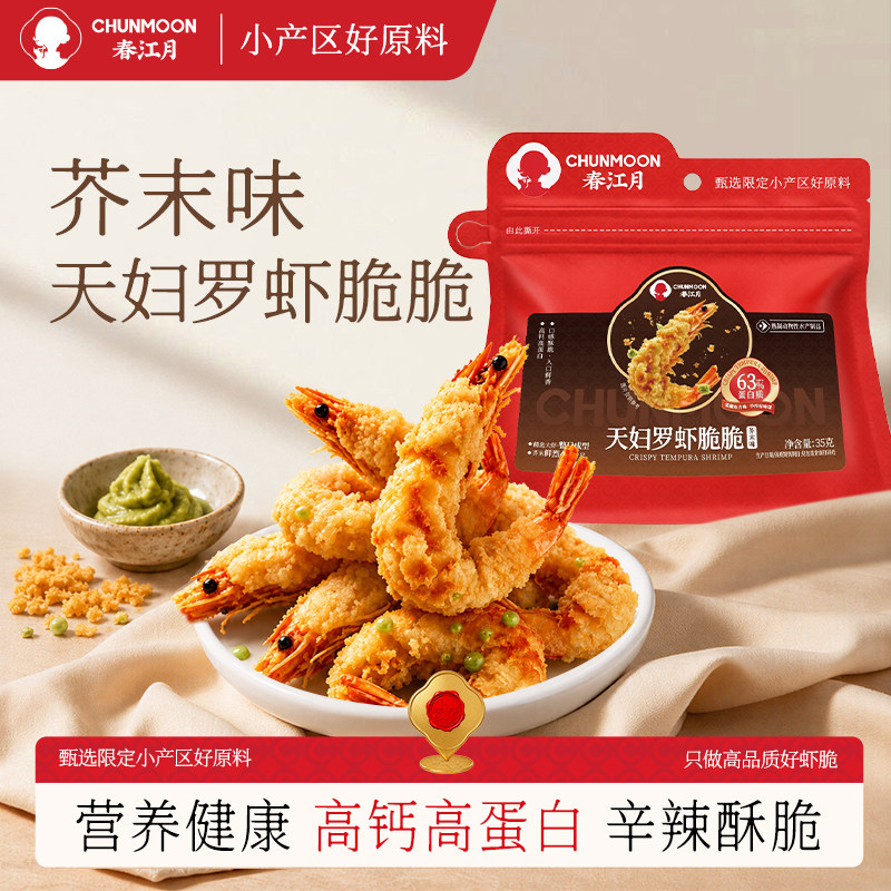 春江月天妇罗虾脆脆即食孕妇儿童休闲零食高钙虾干追剧解馋芥末味