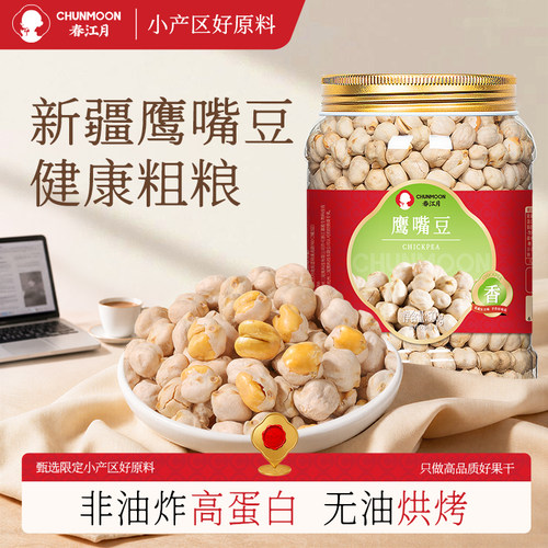 春江月鹰嘴豆新疆鹰嘴豆孕妇零食