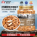 巴西松子2025年新货特大颗粒特级手剥巴基斯坦阿富汗坚果零食囤货