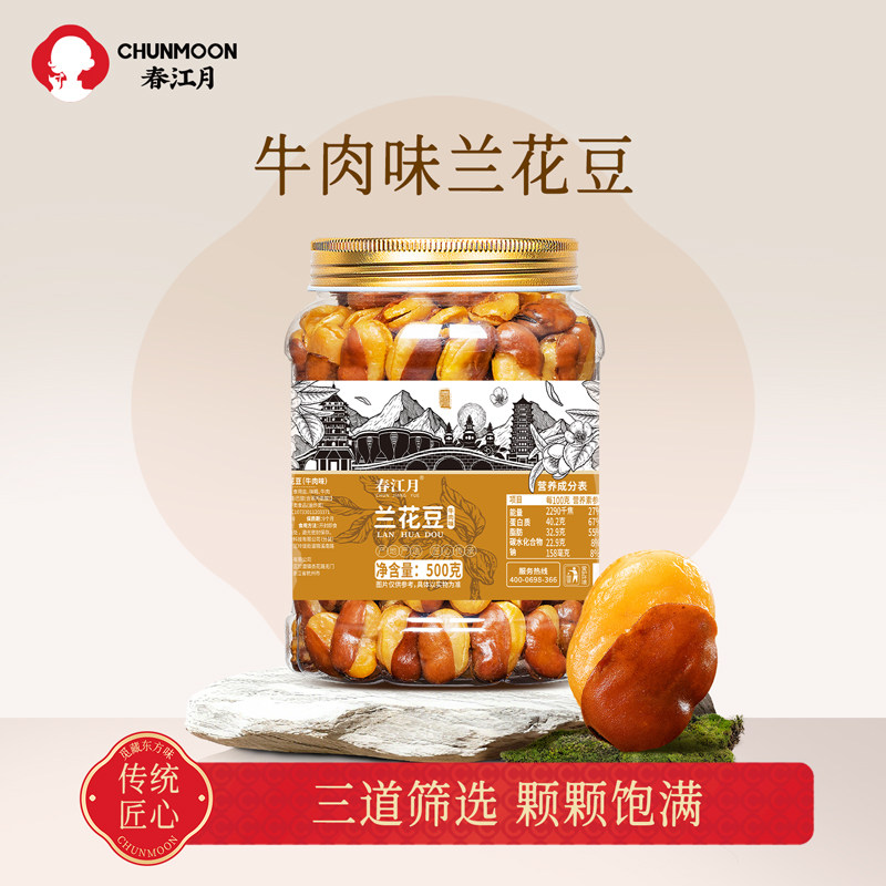 春江月兰花豆牛肉味休闲炒货原味香酥蚕豆零食香辣蚕豆带壳下酒菜