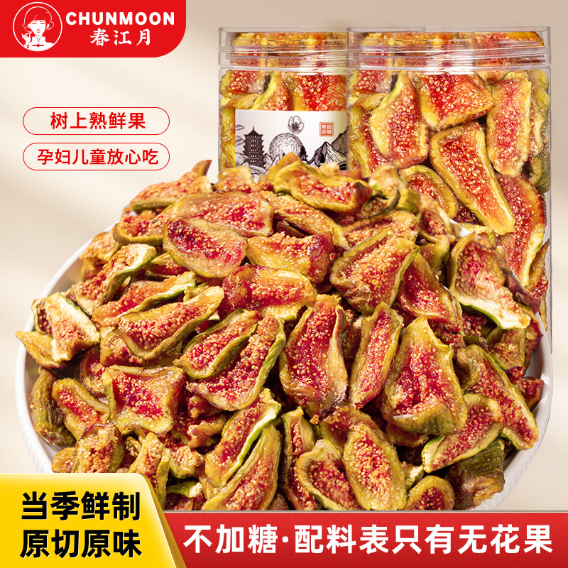 6月新货无花果干黄体酮特级大果