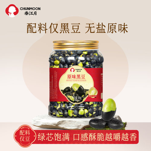 无盐黑豆即食孕妇儿童零食原味
