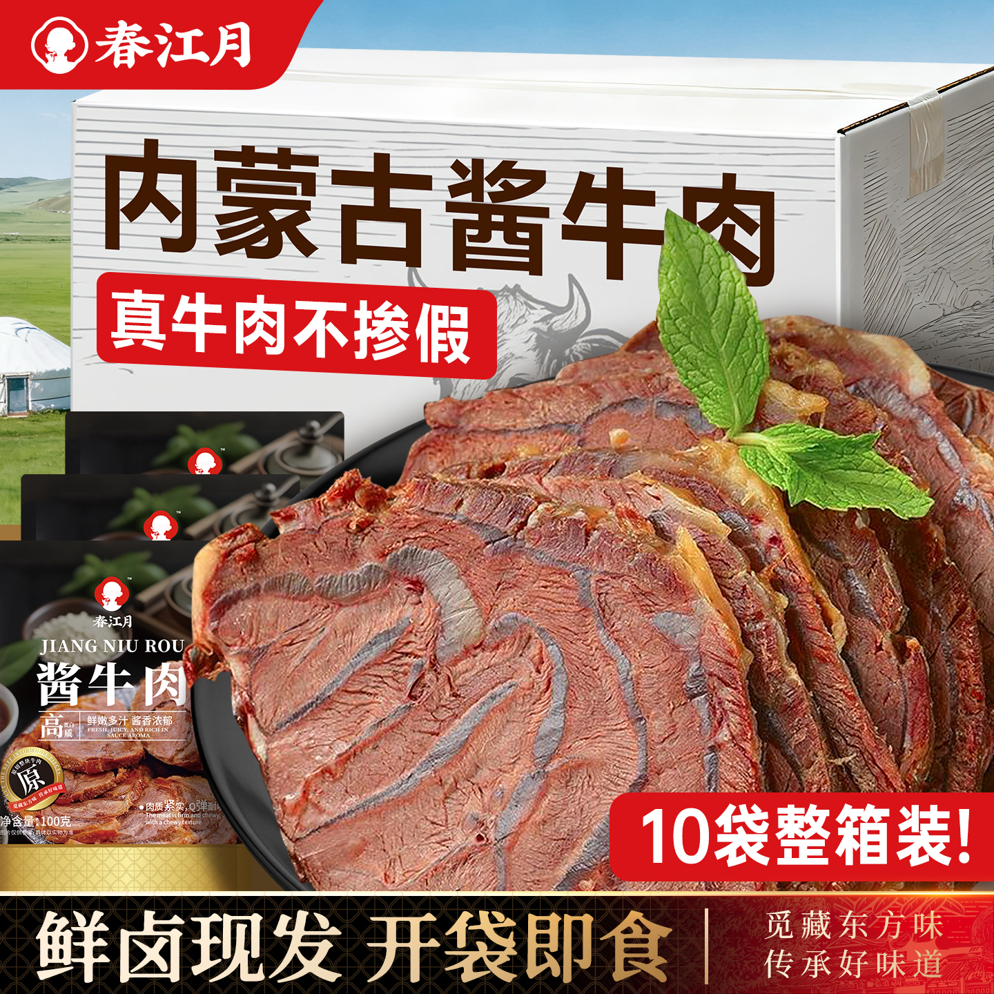 内蒙古酱牛肉熟食真空开袋即食冷吃卤牛肉酱牛腱子减下酒菜脂零食