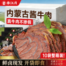 内蒙古酱牛肉熟食真空开袋即食冷吃卤牛肉酱牛腱子减下酒菜脂零食