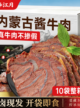 内蒙古酱牛肉熟食真空开袋即食冷吃卤牛肉酱牛腱子减下酒菜脂零食