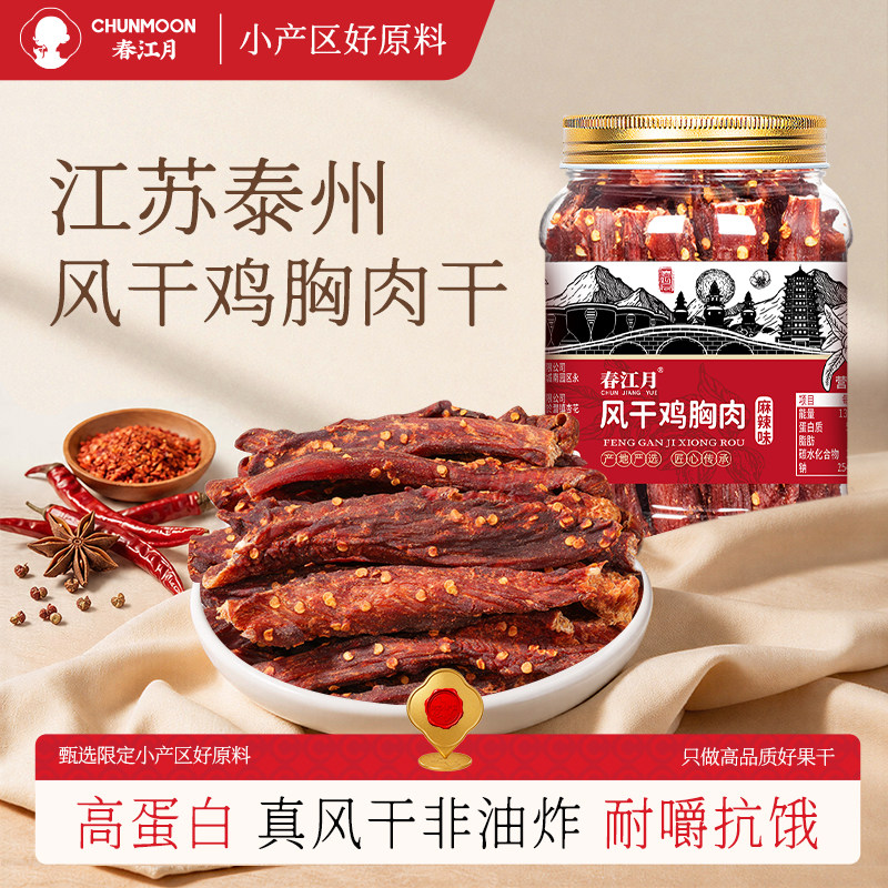 春江月风干鸡肉干鸡胸肉干即食鸡胸肉条高蛋白健身解馋耐嚼零食
