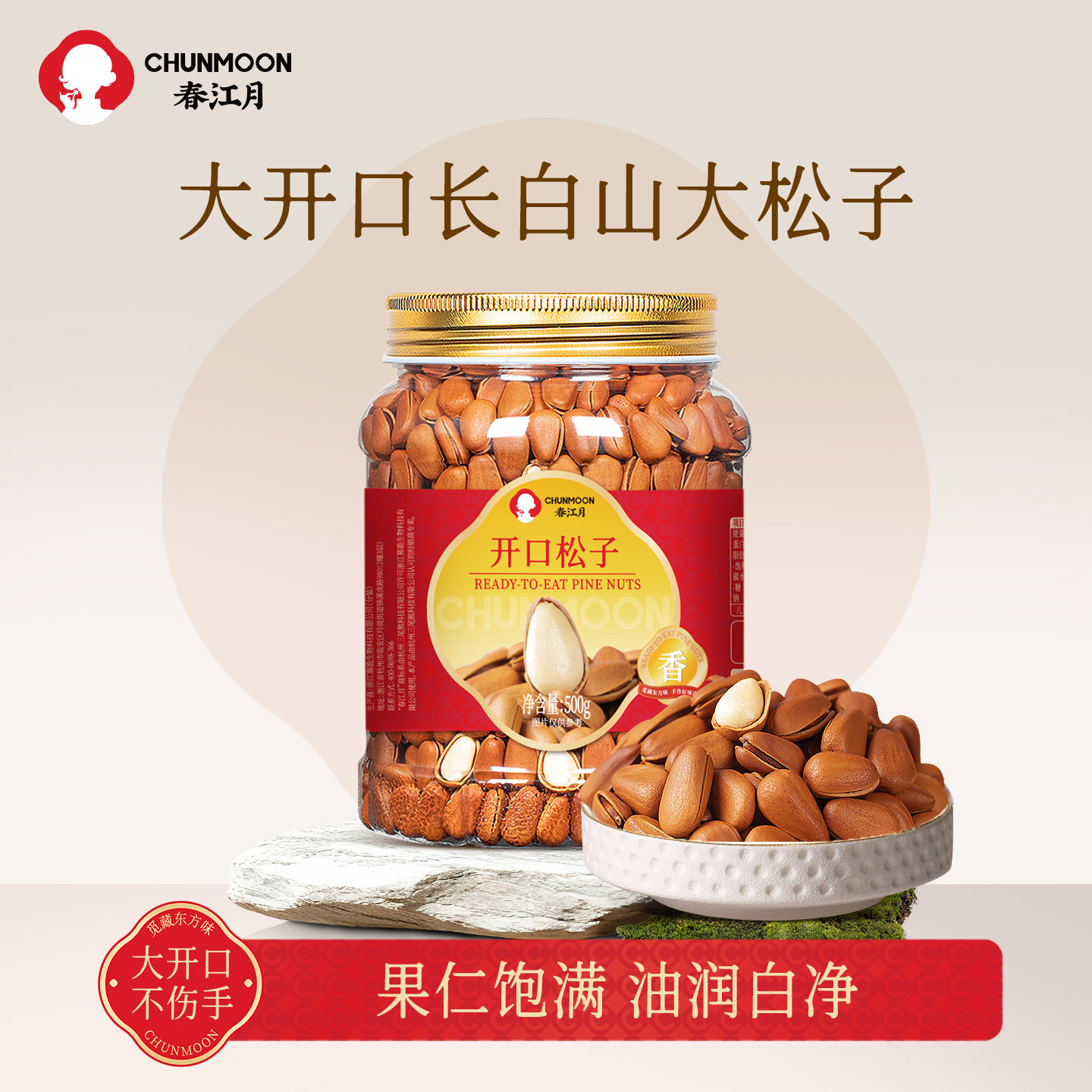 开口松子特大颗粒长白山坚果原味手剥红松干果年货过年零食新货